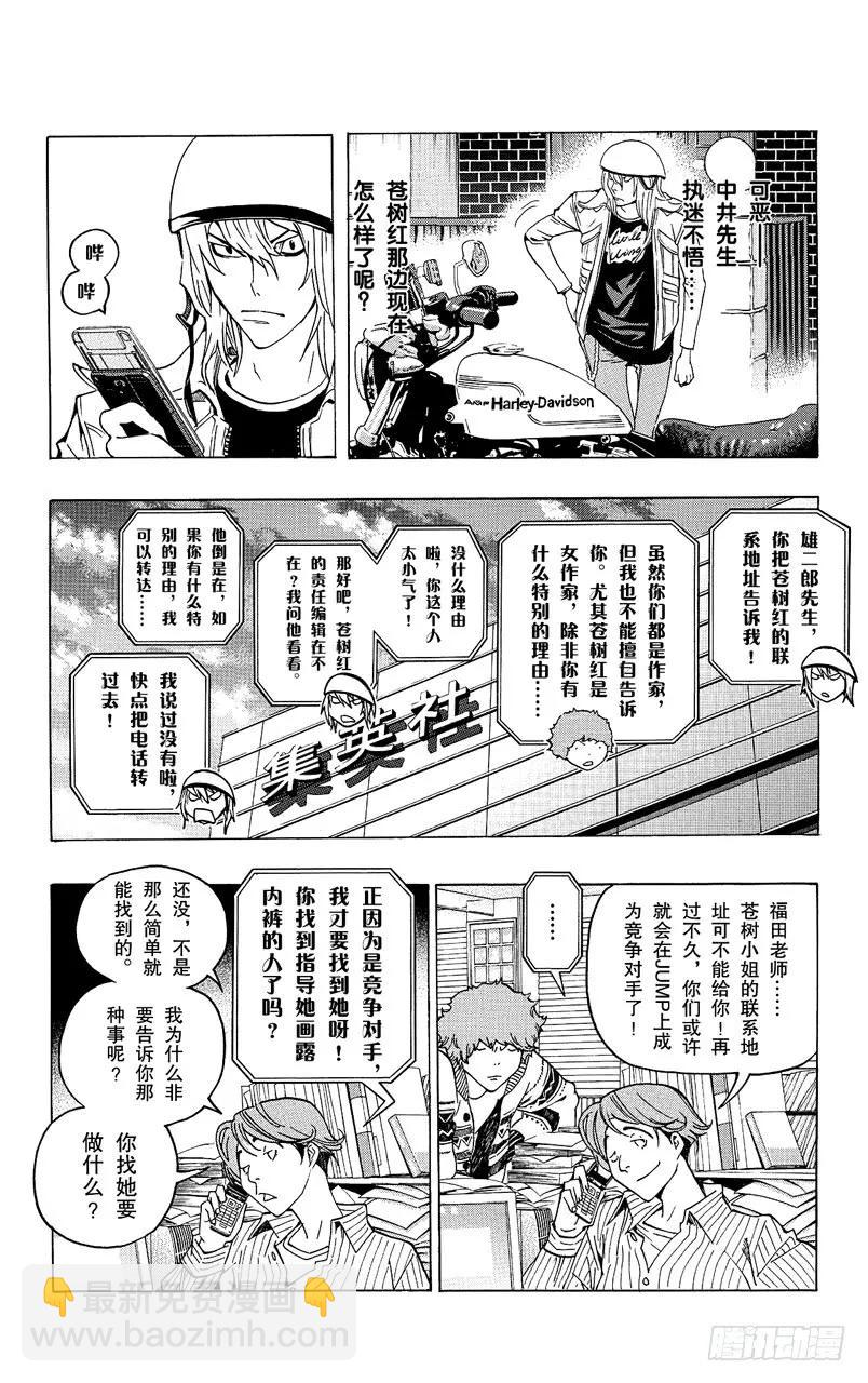 《爆漫王。》第67话 露内裤与救世主 第16页