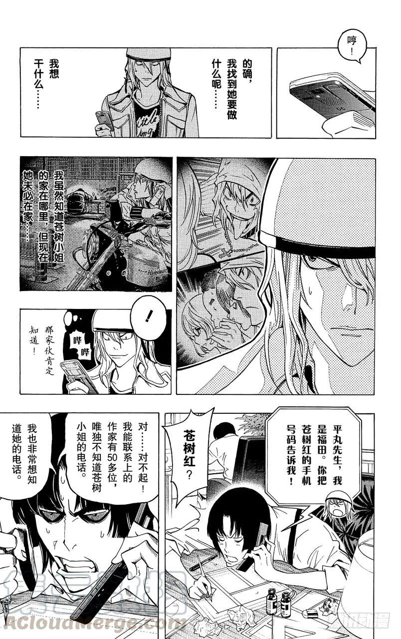 《爆漫王。》第67话 露内裤与救世主 第17页