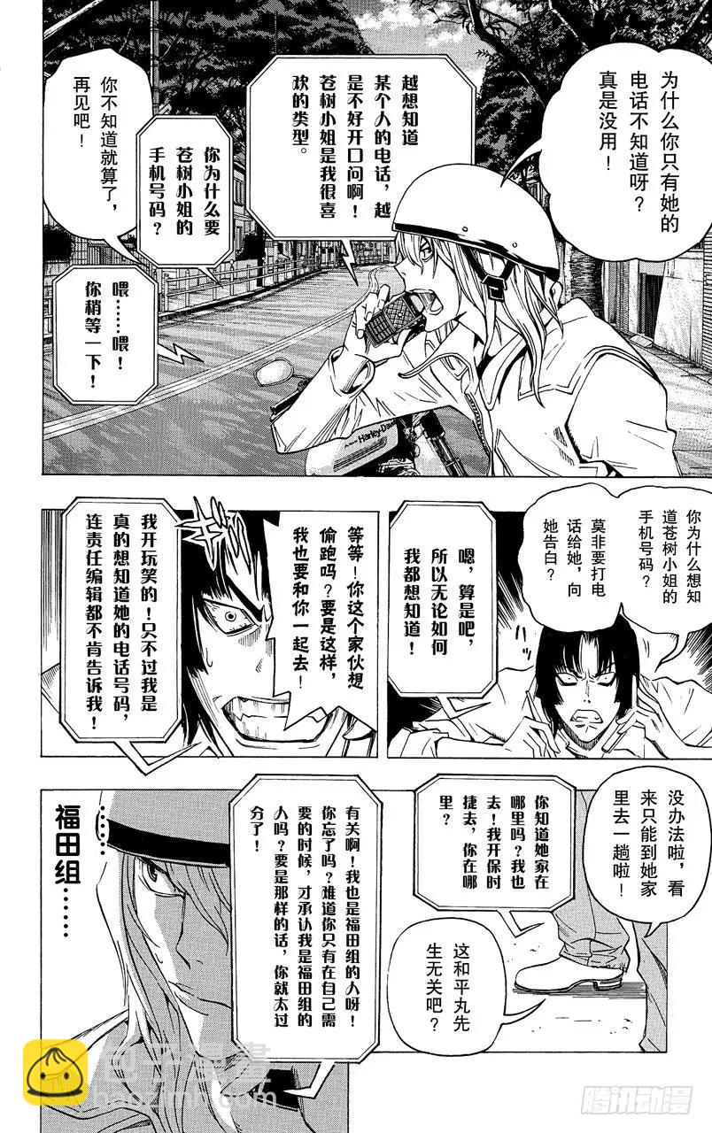 《爆漫王。》第67话 露内裤与救世主 第18页