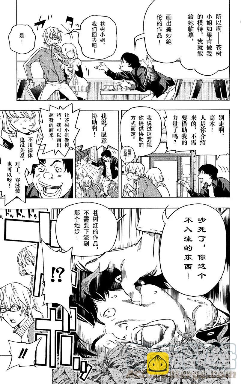 《爆漫王。》第67话 露内裤与救世主 第19页