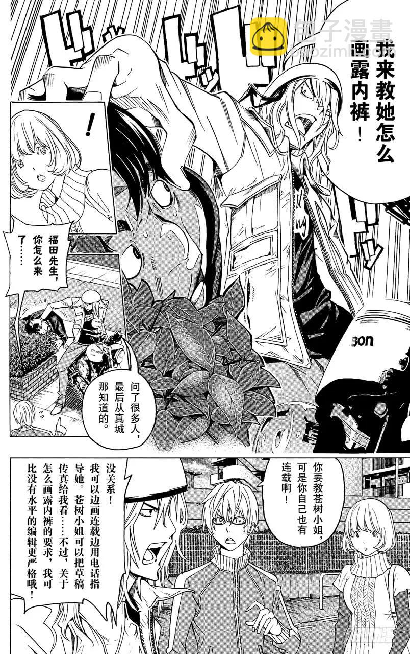 《爆漫王。》第67话 露内裤与救世主 第20页