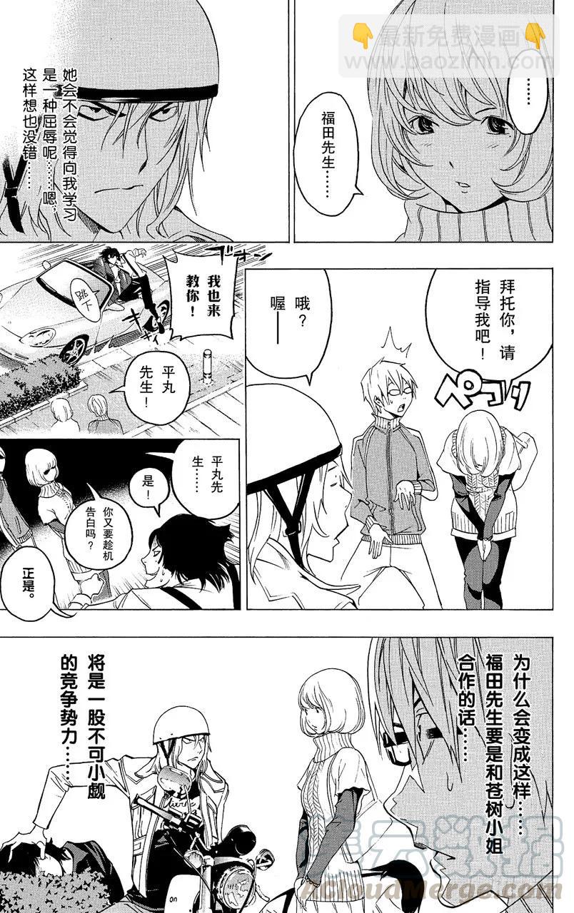 《爆漫王。》第67话 露内裤与救世主 第21页