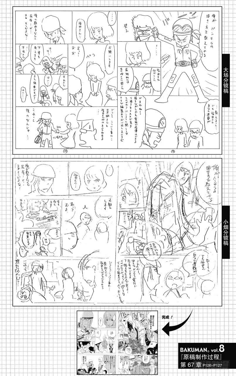 《爆漫王。》第67话 露内裤与救世主 第22页