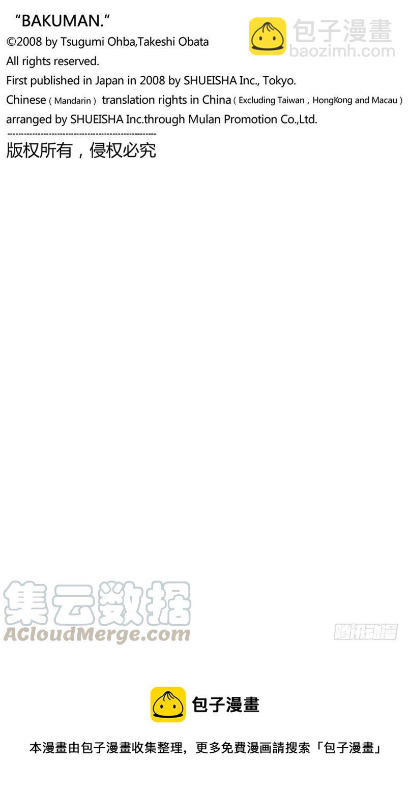 《爆漫王。》第67话 露内裤与救世主 第23页