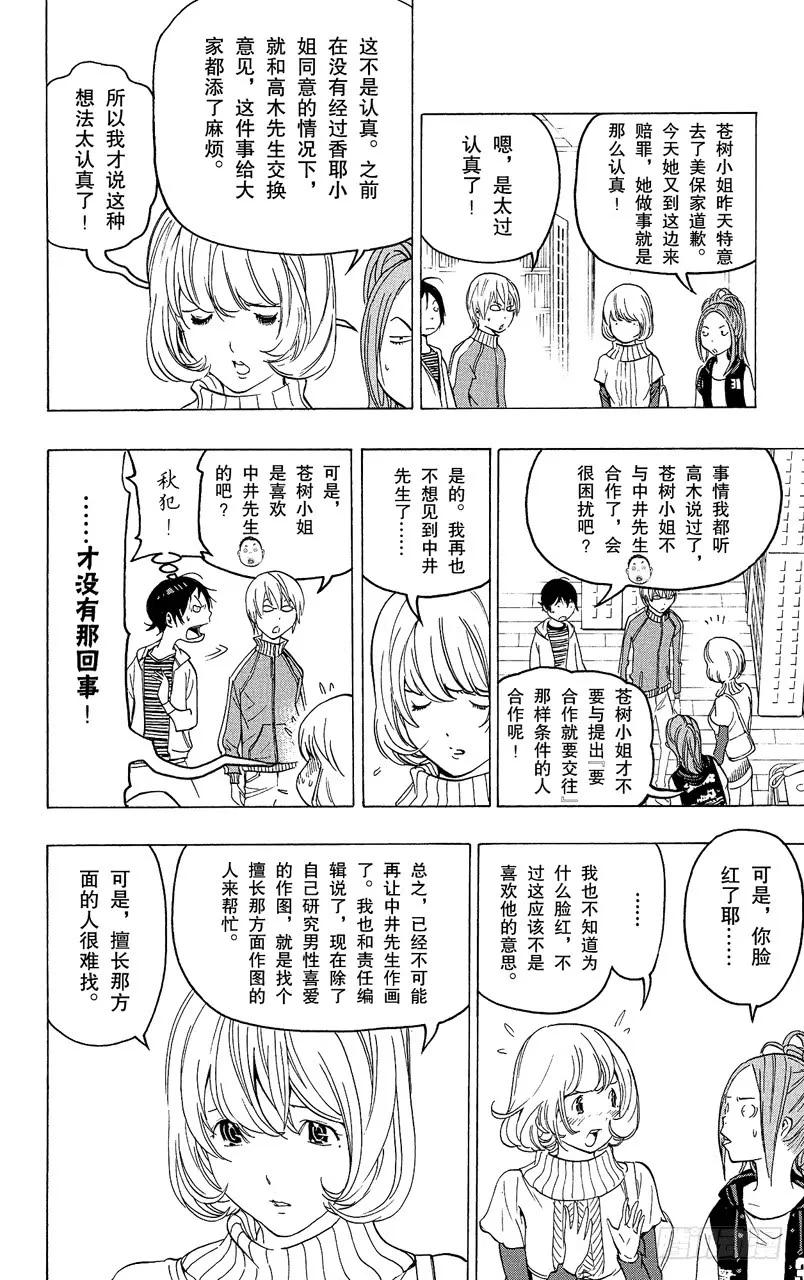 《爆漫王。》第67话 露内裤与救世主 第4页