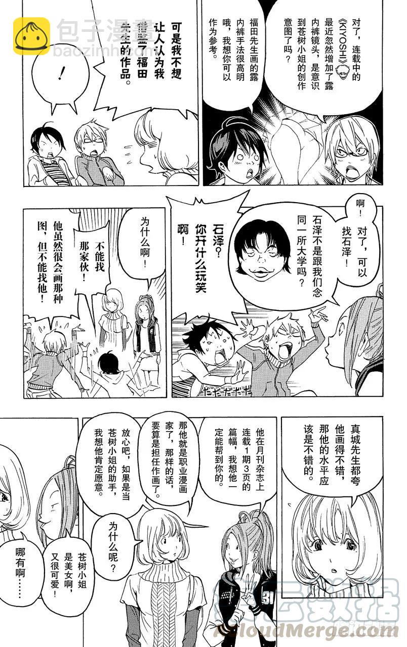 《爆漫王。》第67话 露内裤与救世主 第5页