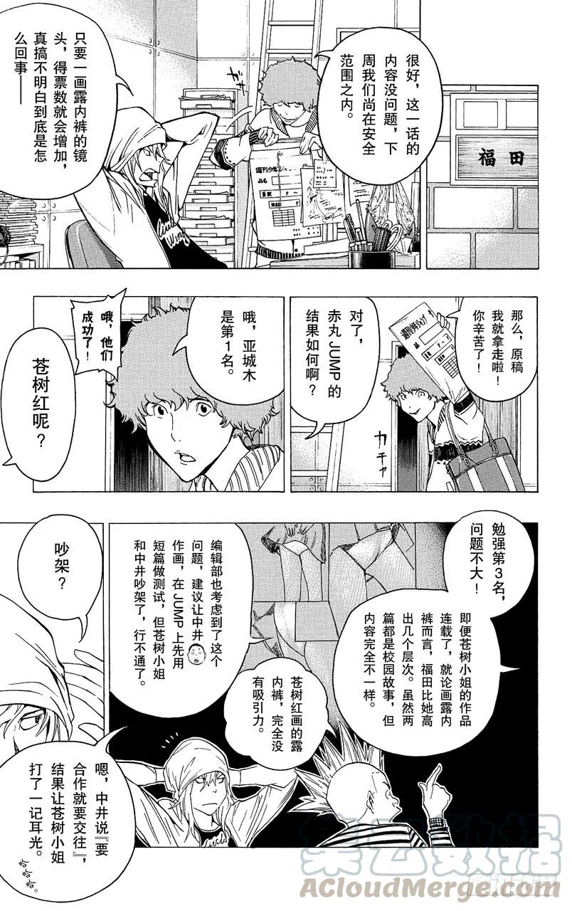 《爆漫王。》第67话 露内裤与救世主 第7页