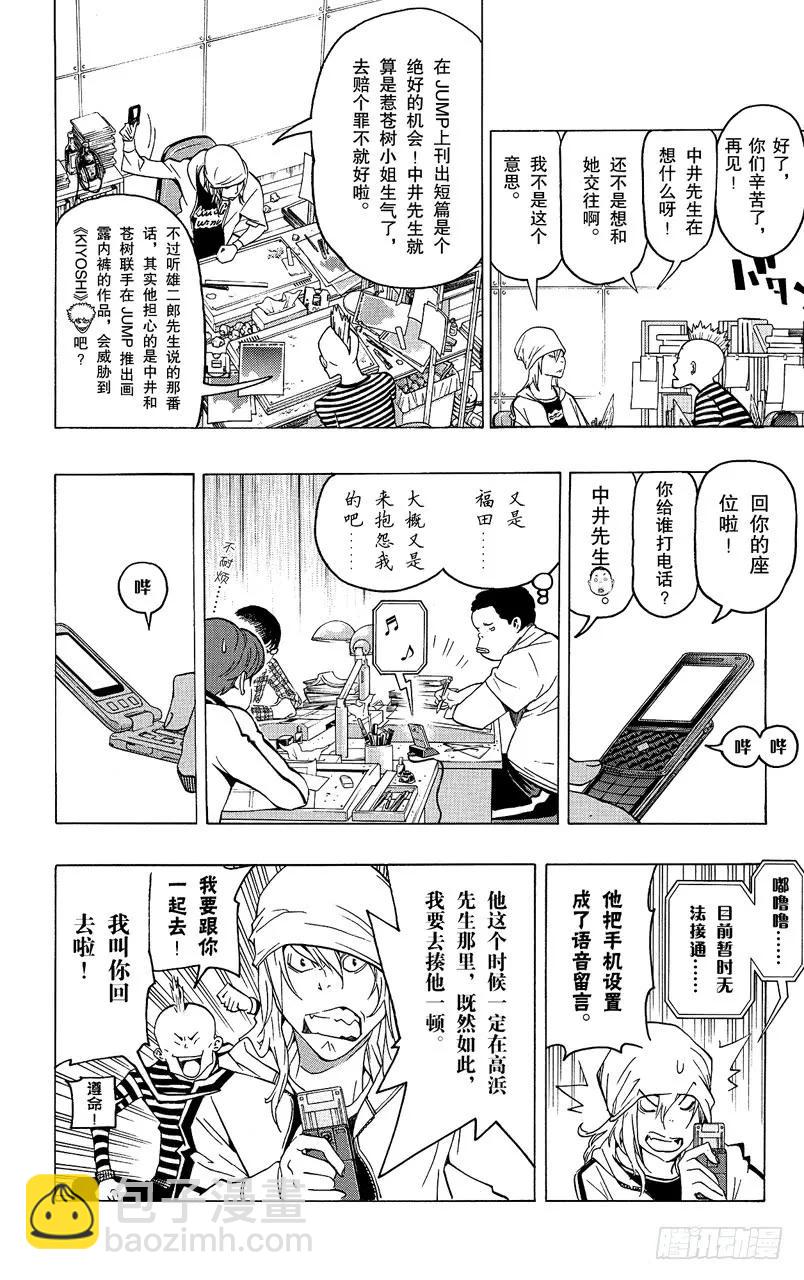 《爆漫王。》第67话 露内裤与救世主 第8页