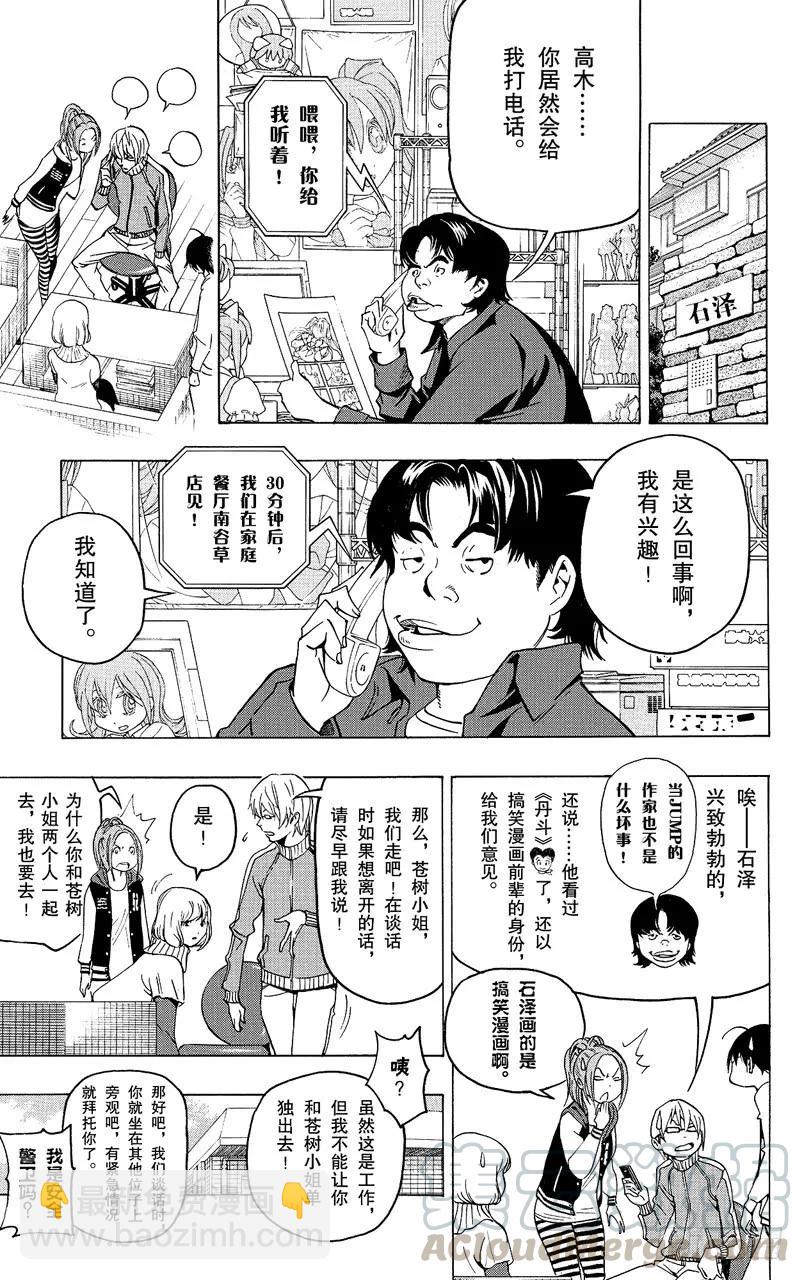 《爆漫王。》第67话 露内裤与救世主 第9页