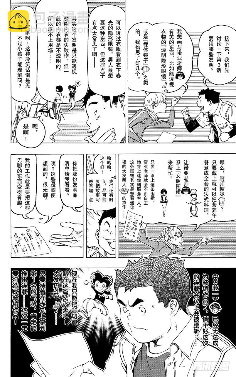《爆漫王。》第68话 厕所与浴缸 第10页