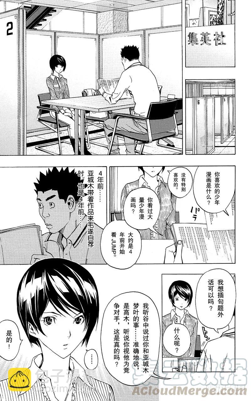 《爆漫王。》第68话 厕所与浴缸 第11页