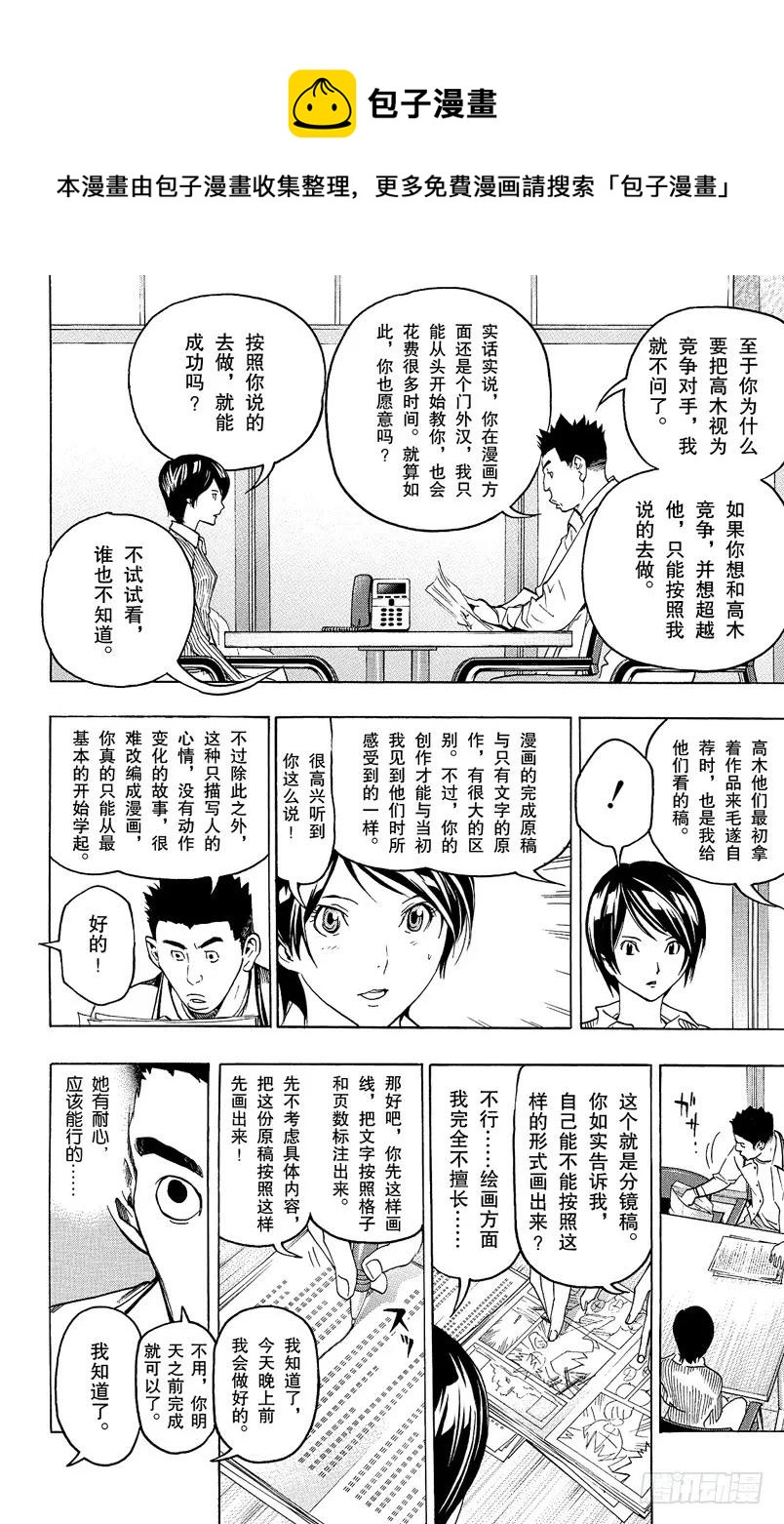 《爆漫王。》第68话 厕所与浴缸 第12页