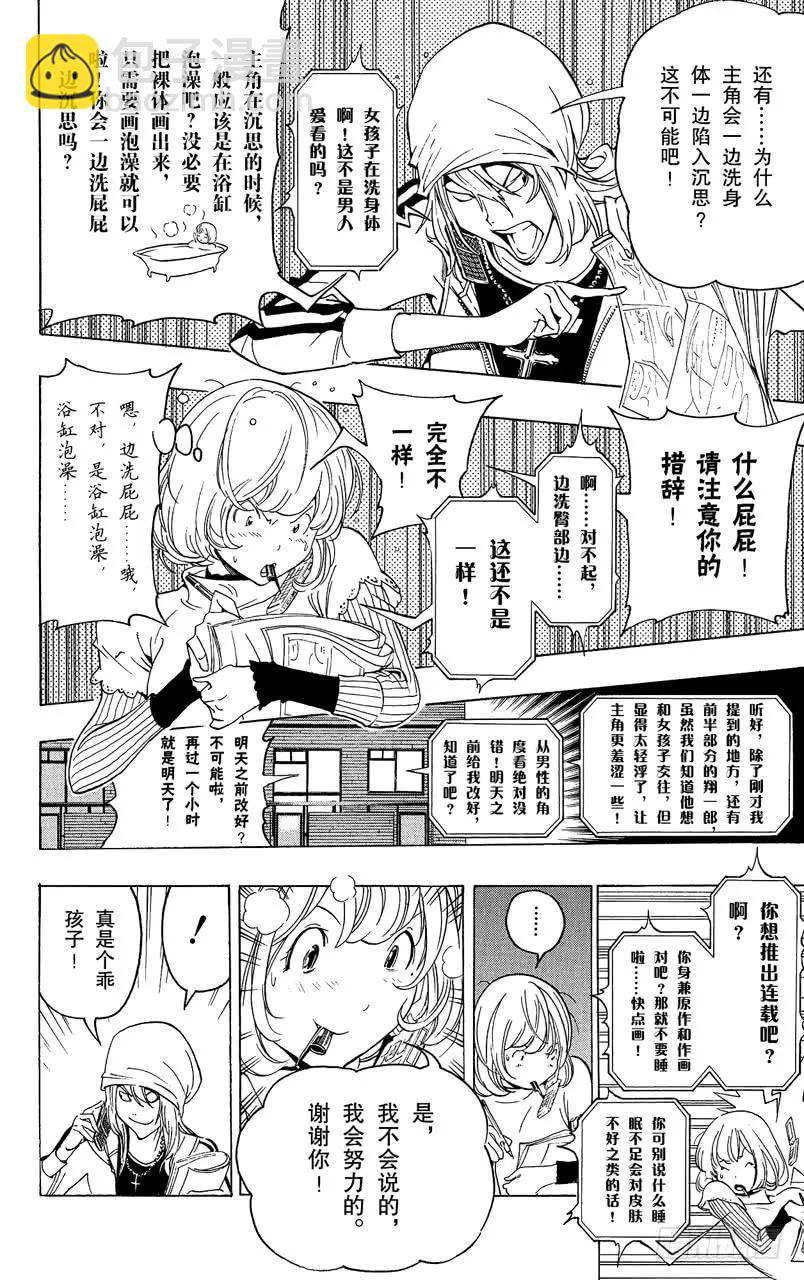 《爆漫王。》第68话 厕所与浴缸 第14页