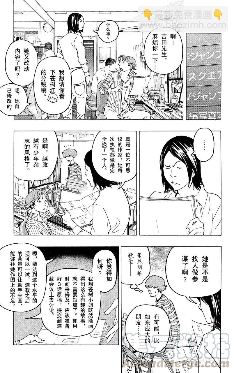 《爆漫王。》第68话 厕所与浴缸 第15页
