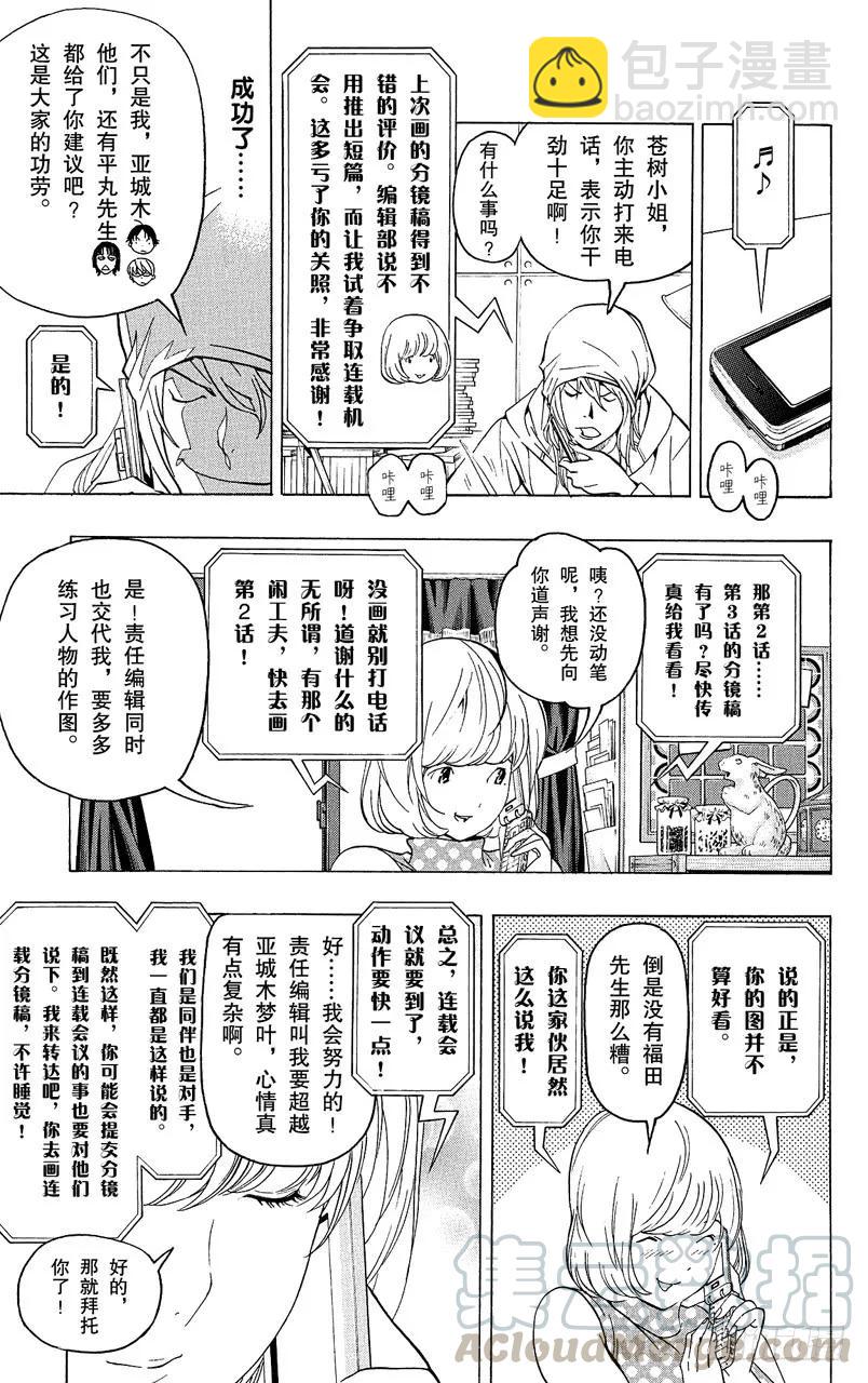 《爆漫王。》第68话 厕所与浴缸 第17页