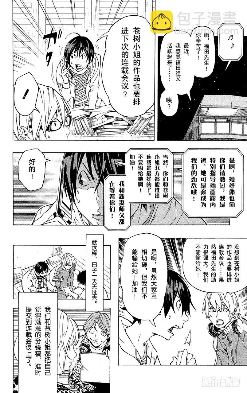 《爆漫王。》第68话 厕所与浴缸 第18页