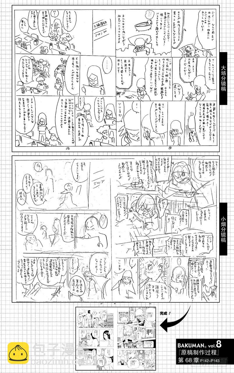 《爆漫王。》第68话 厕所与浴缸 第20页