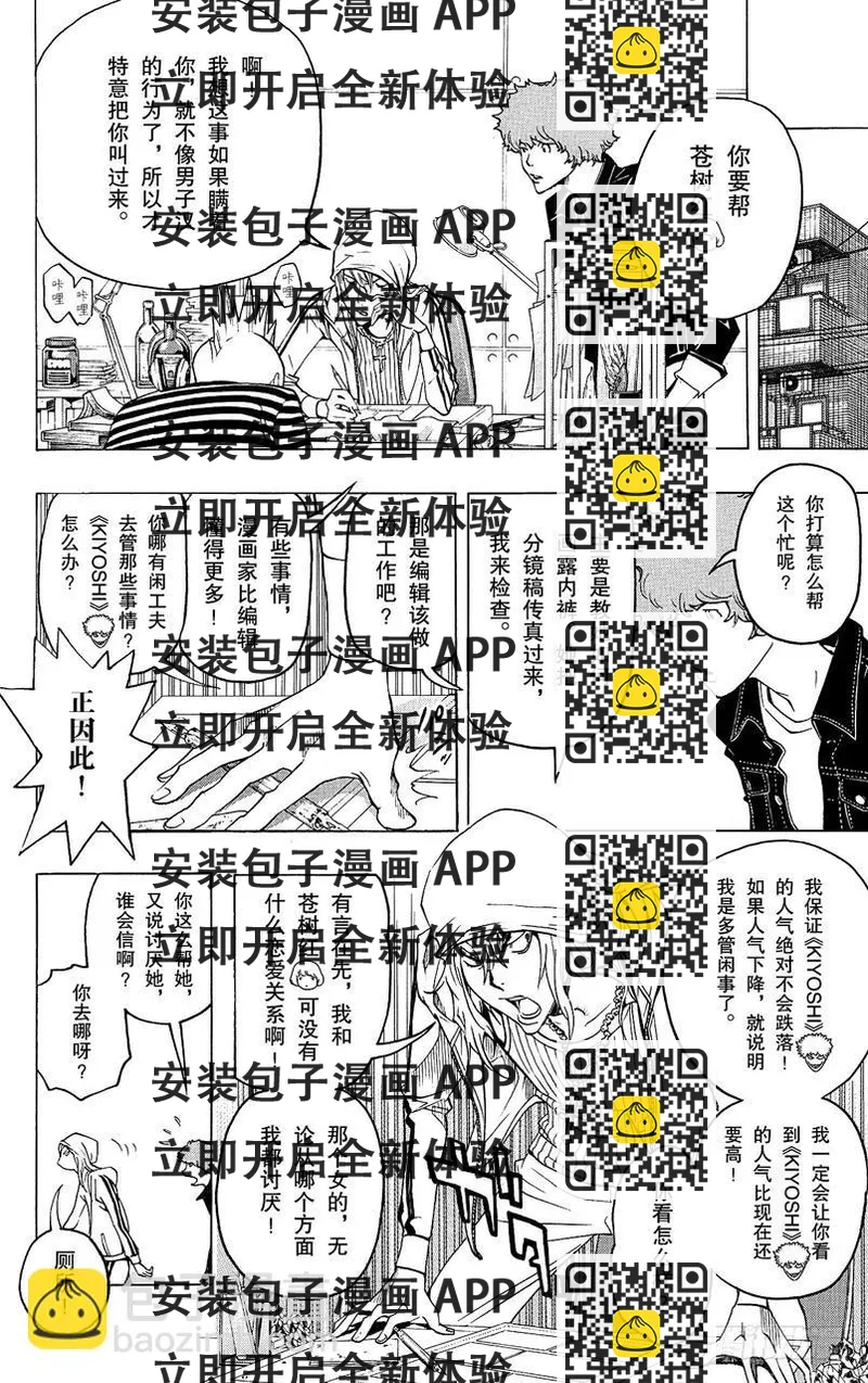 《爆漫王。》第68话 厕所与浴缸 第2页