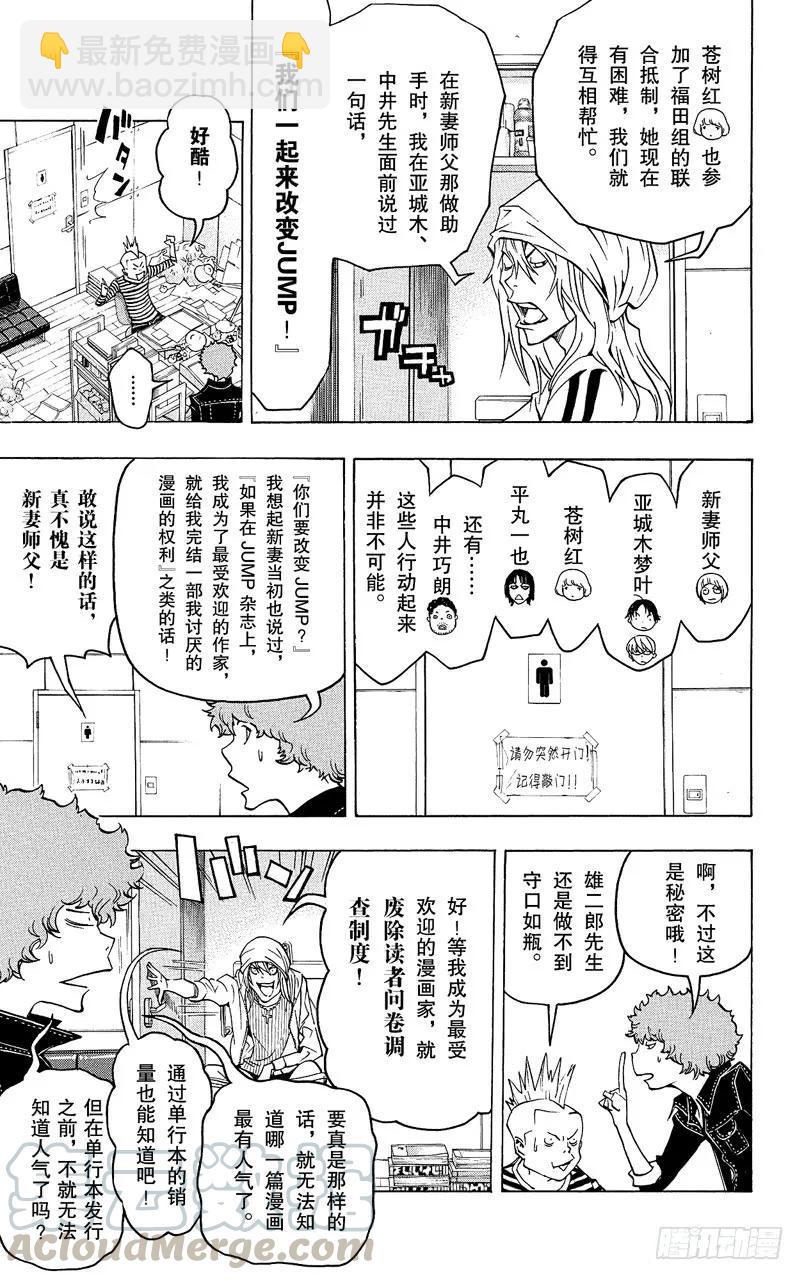 《爆漫王。》第68话 厕所与浴缸 第3页