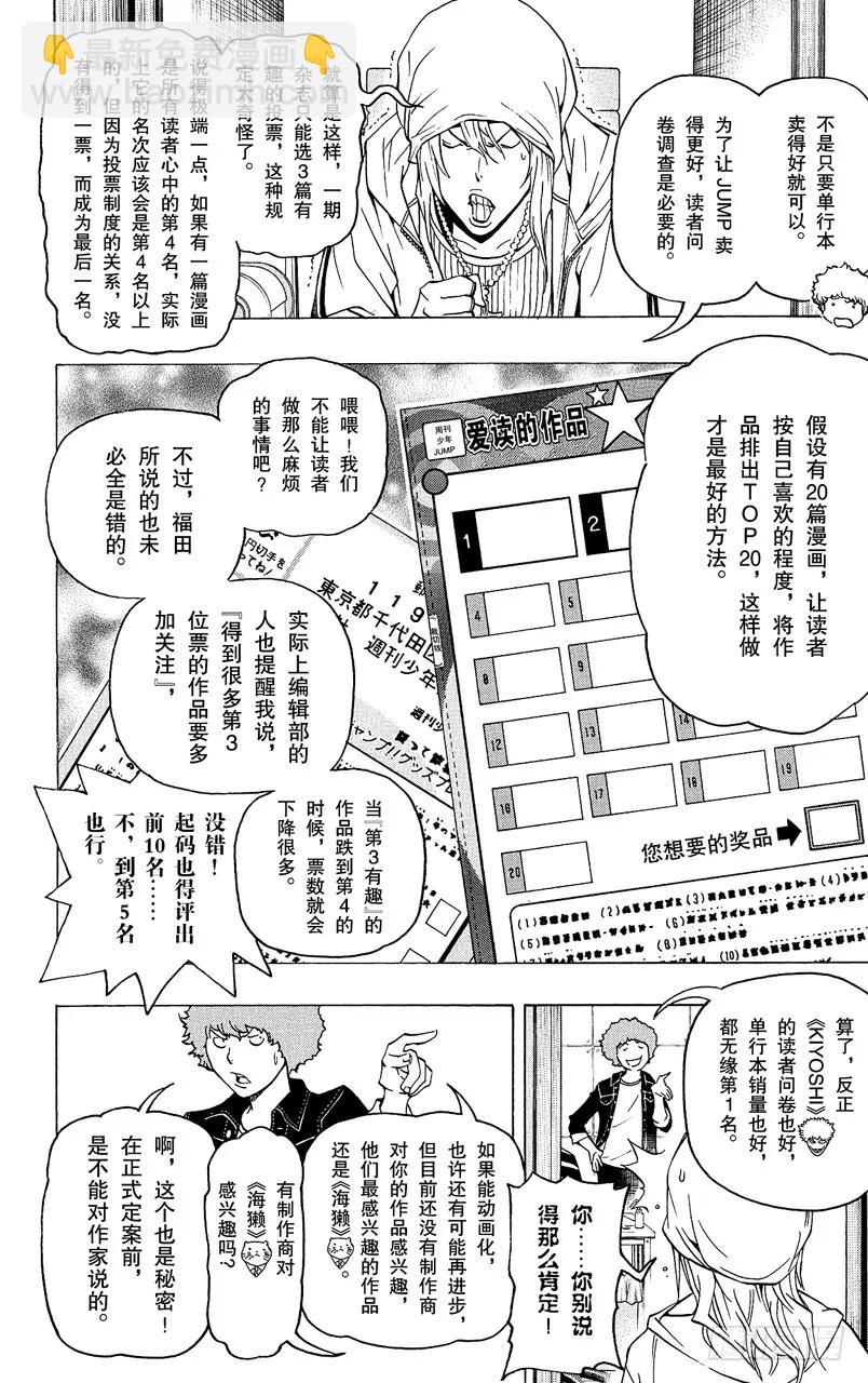 《爆漫王。》第68话 厕所与浴缸 第4页