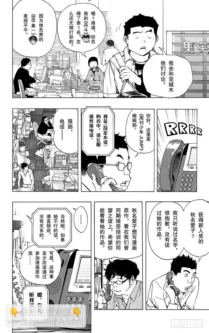 《爆漫王。》第68话 厕所与浴缸 第6页