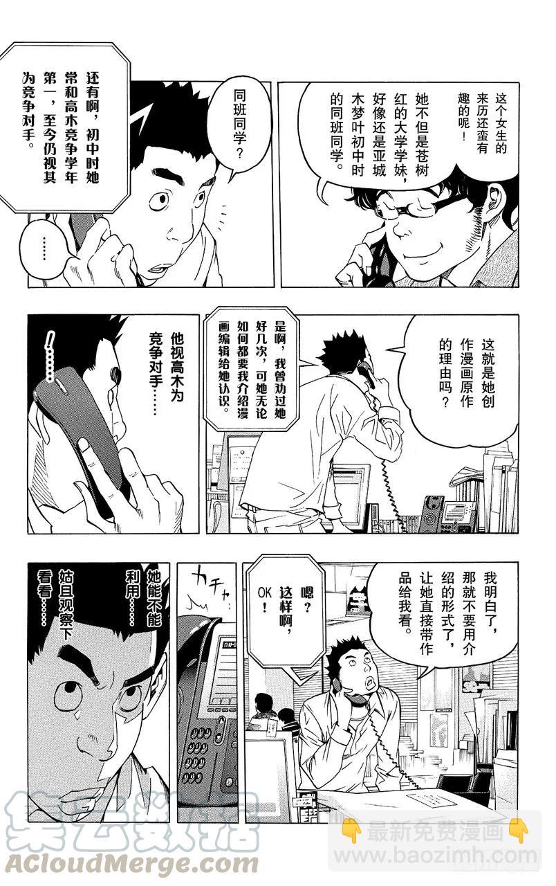 《爆漫王。》第68话 厕所与浴缸 第7页