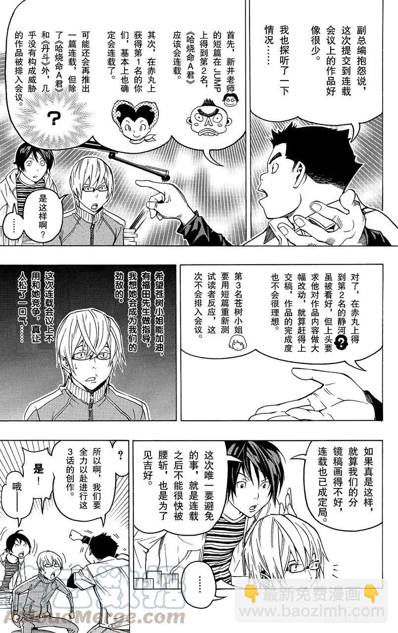 《爆漫王。》第68话 厕所与浴缸 第9页
