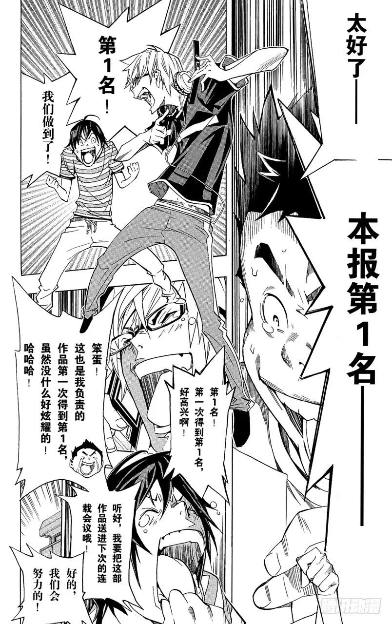 《爆漫王。》第65话 顽固与率真 第10页