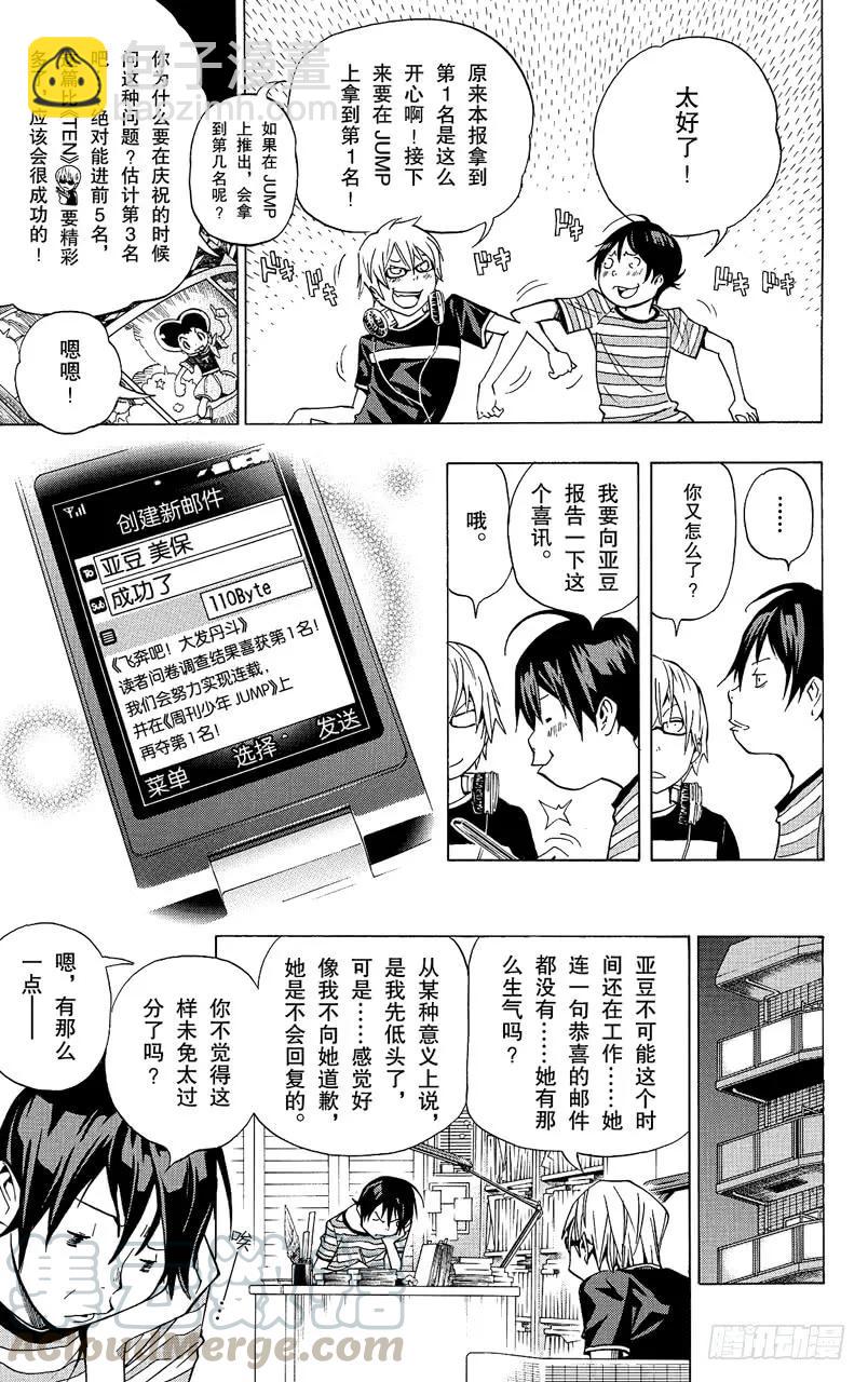 《爆漫王。》第65话 顽固与率真 第11页
