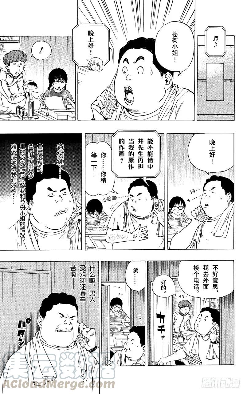《爆漫王。》第65话 顽固与率真 第15页