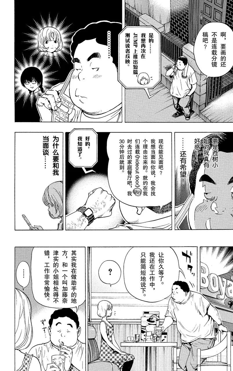 《爆漫王。》第65话 顽固与率真 第16页
