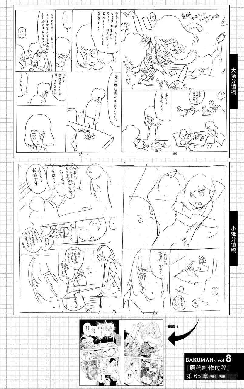 《爆漫王。》第65话 顽固与率真 第20页