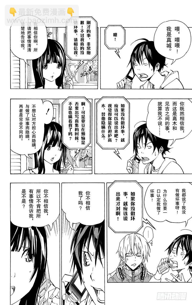 《爆漫王。》第65话 顽固与率真 第2页