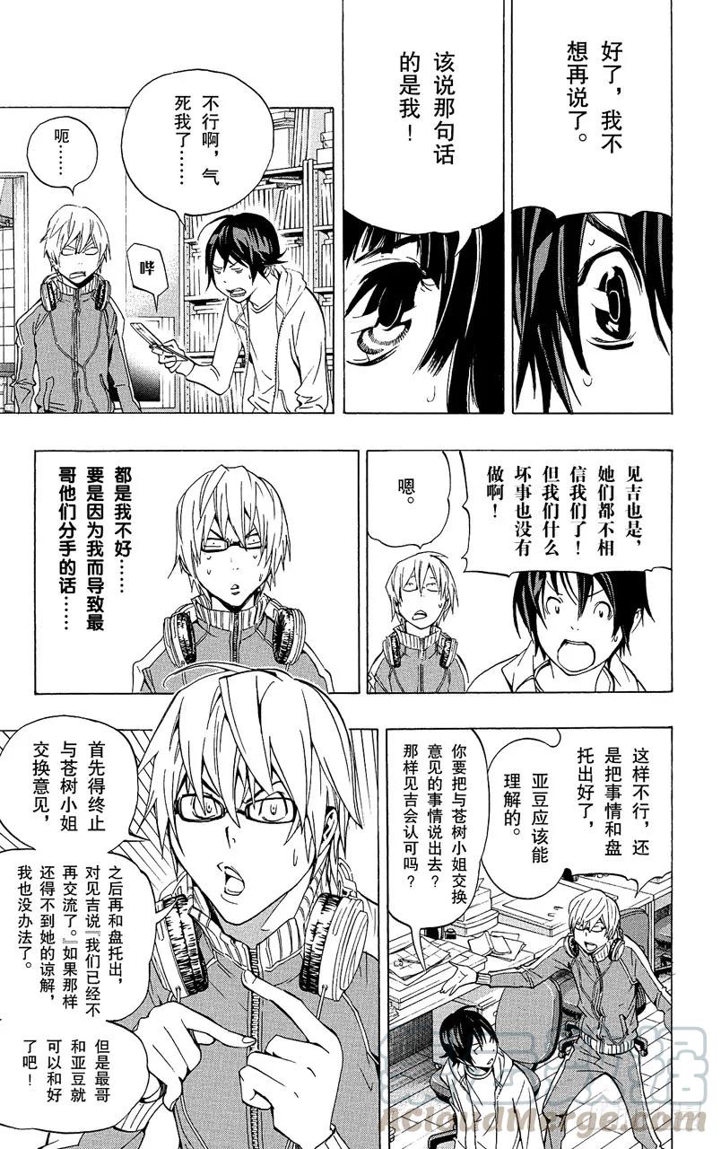 《爆漫王。》第65话 顽固与率真 第3页