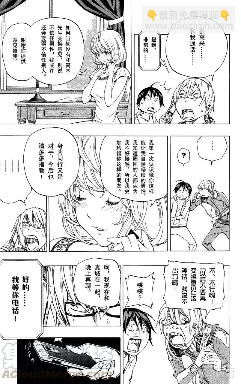 《爆漫王。》第65话 顽固与率真 第5页