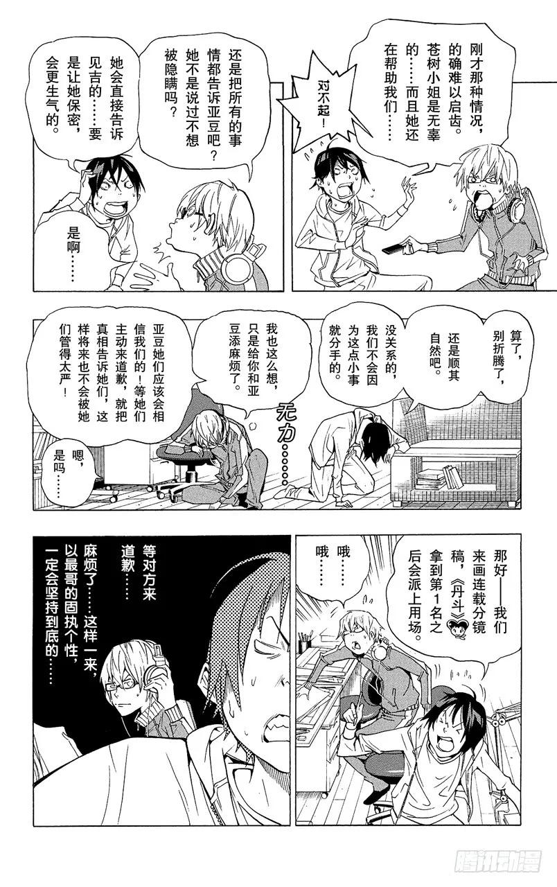 《爆漫王。》第65话 顽固与率真 第6页