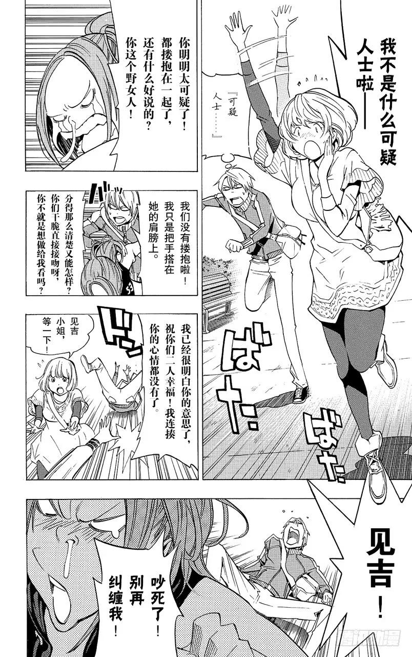 《爆漫王。》第66话 猴子与结婚 第10页