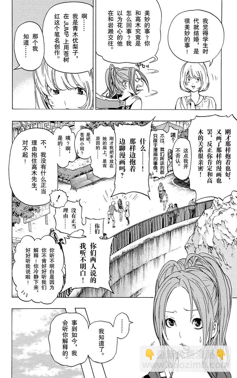 《爆漫王。》第66话 猴子与结婚 第12页