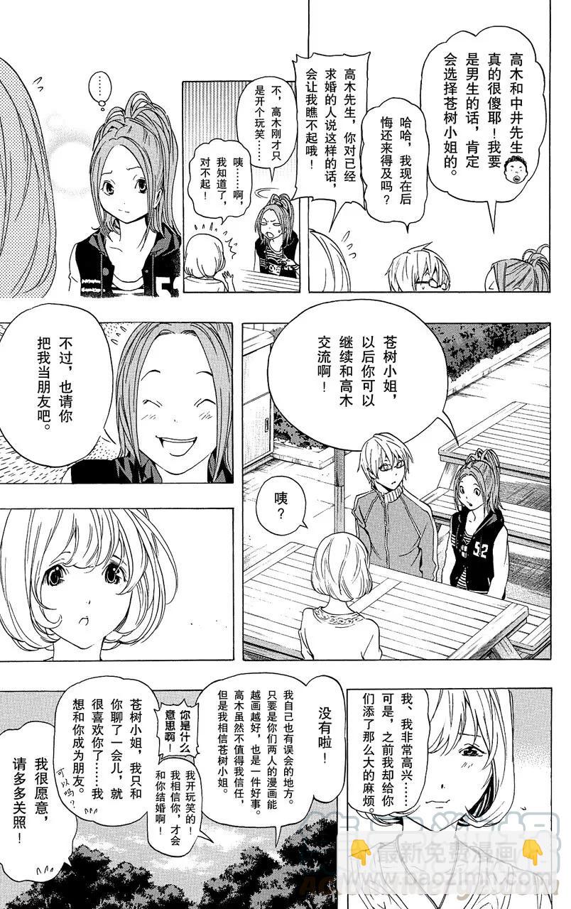 《爆漫王。》第66话 猴子与结婚 第15页
