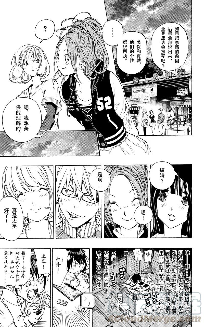 《爆漫王。》第66话 猴子与结婚 第17页
