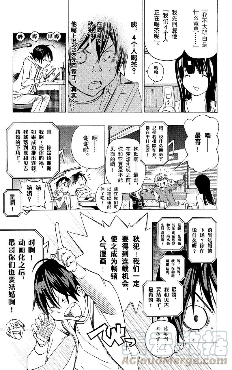 《爆漫王。》第66话 猴子与结婚 第19页