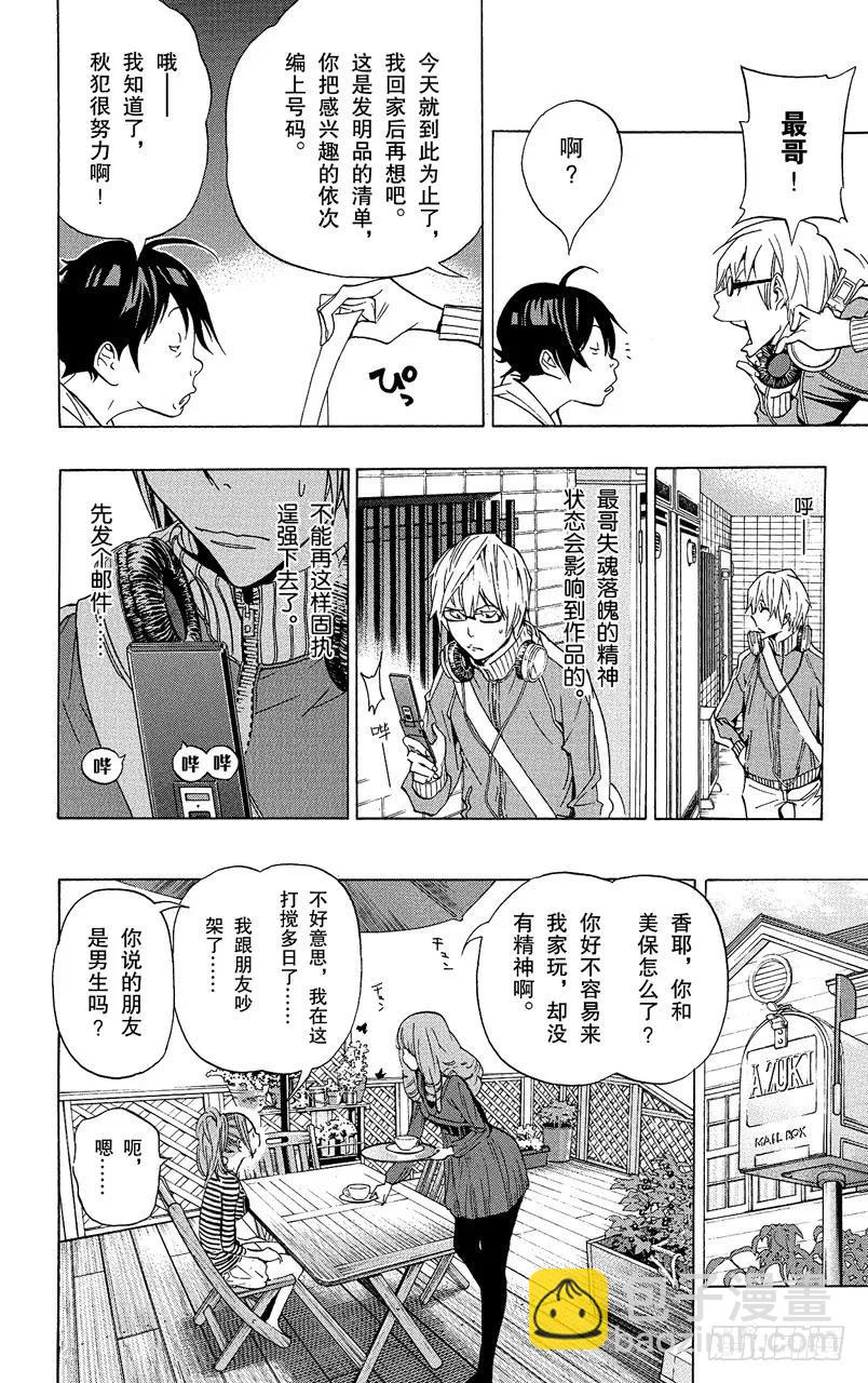 《爆漫王。》第66话 猴子与结婚 第2页