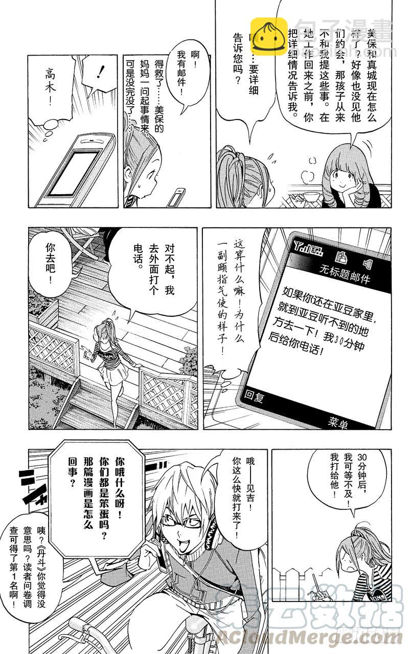 《爆漫王。》第66话 猴子与结婚 第3页