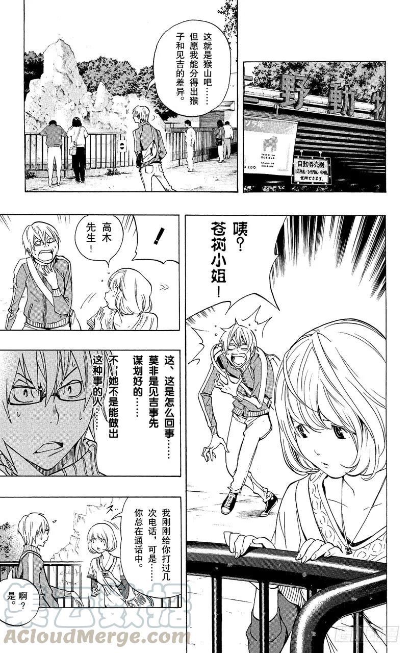 《爆漫王。》第66话 猴子与结婚 第7页