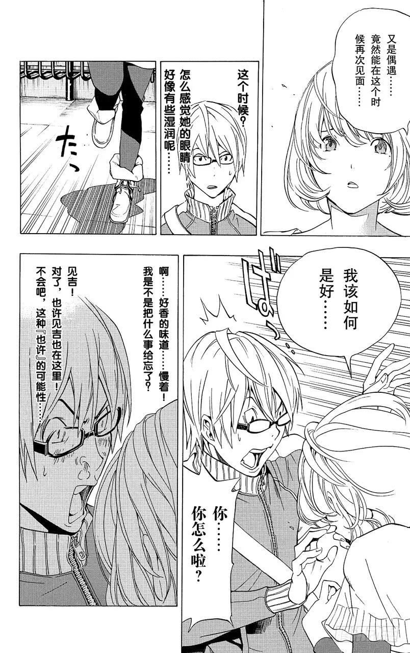 《爆漫王。》第66话 猴子与结婚 第8页