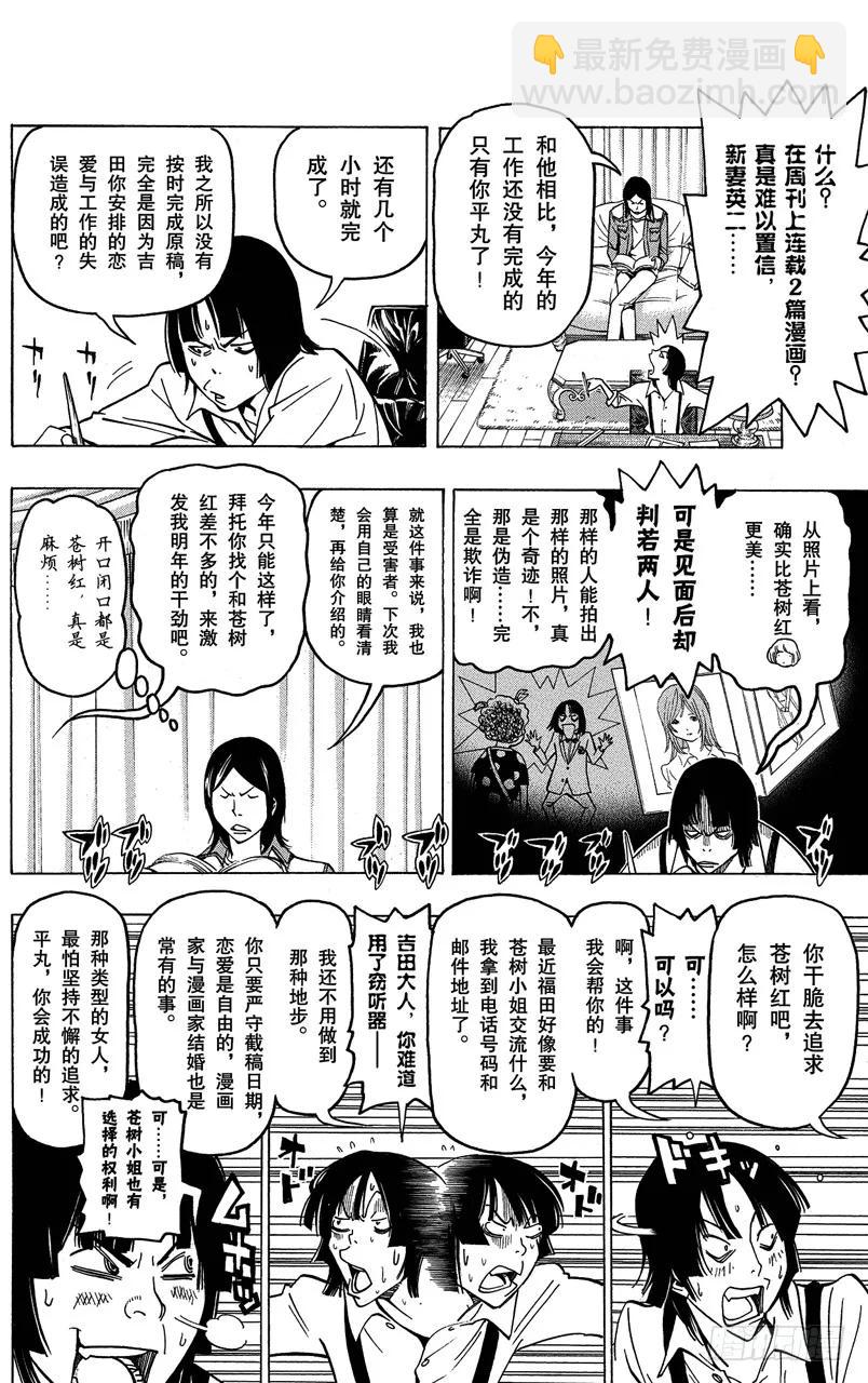 《爆漫王。》第72话 怨声四起与一声大喝 第10页