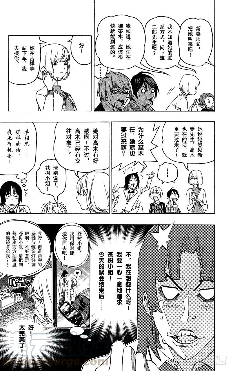 《爆漫王。》第72话 怨声四起与一声大喝 第13页