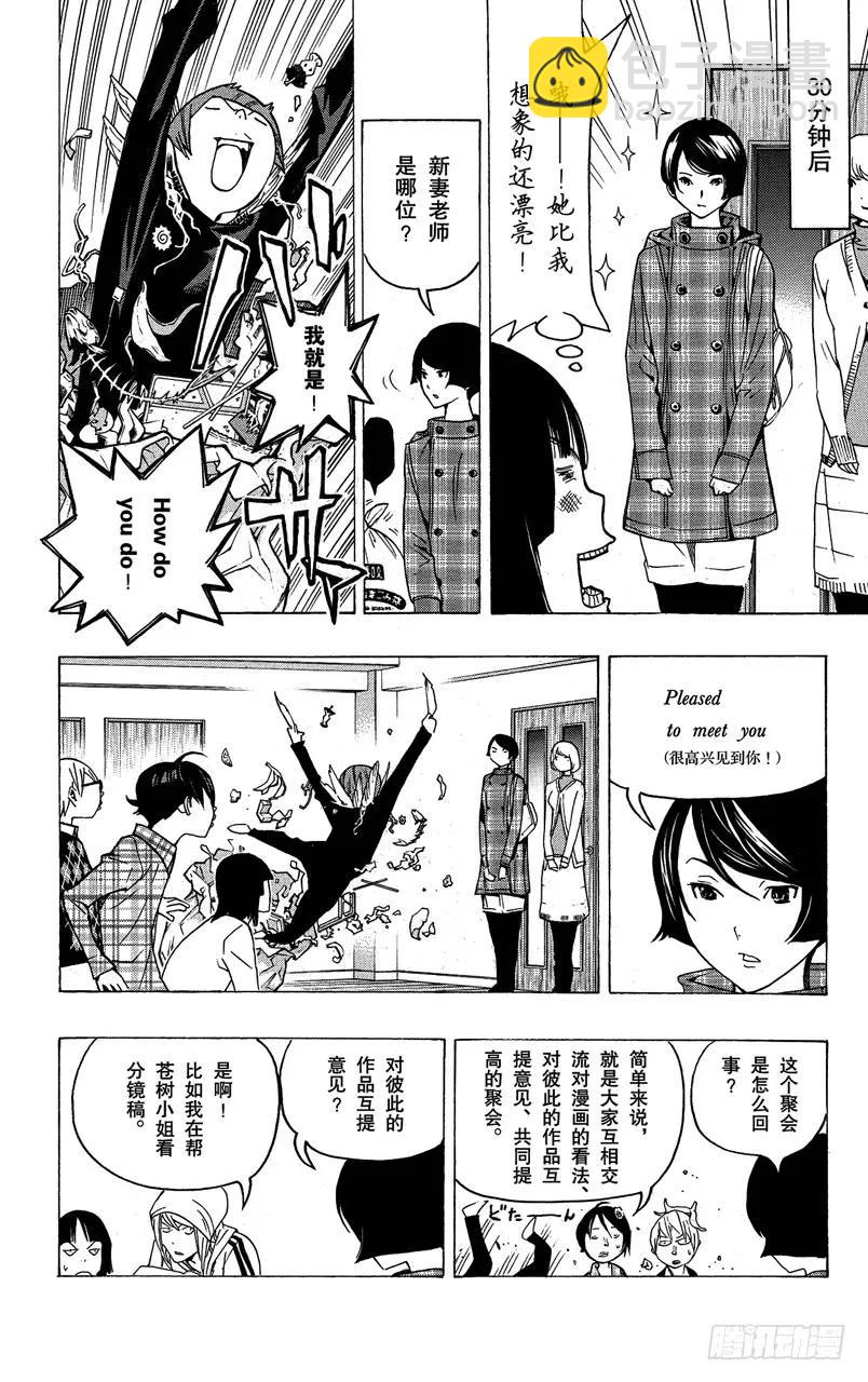 《爆漫王。》第72话 怨声四起与一声大喝 第14页
