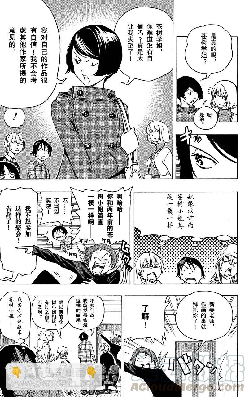 《爆漫王。》第72话 怨声四起与一声大喝 第15页