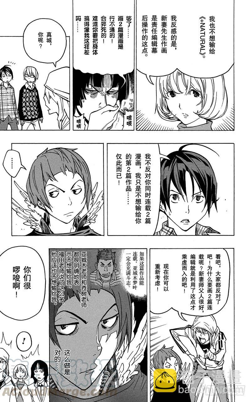 《爆漫王。》第72话 怨声四起与一声大喝 第17页